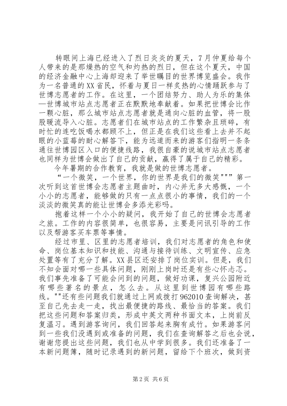 产学合作教育业务报告[范文模版] _第2页