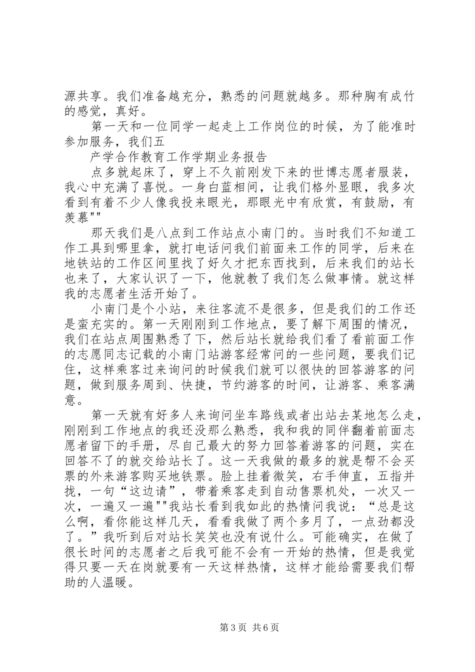 产学合作教育业务报告[范文模版] _第3页