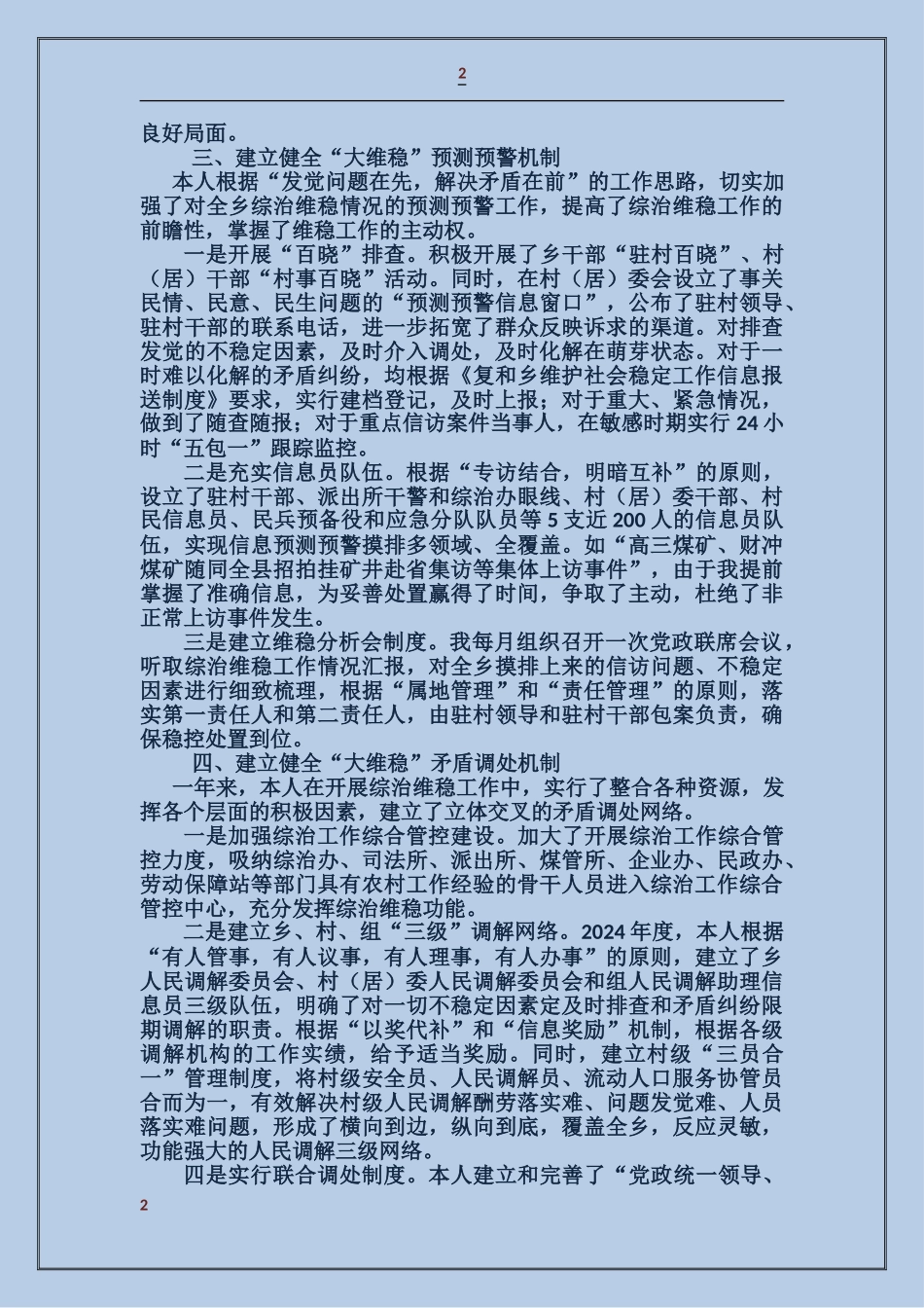 个人综治维稳工作综合述职报告_第2页