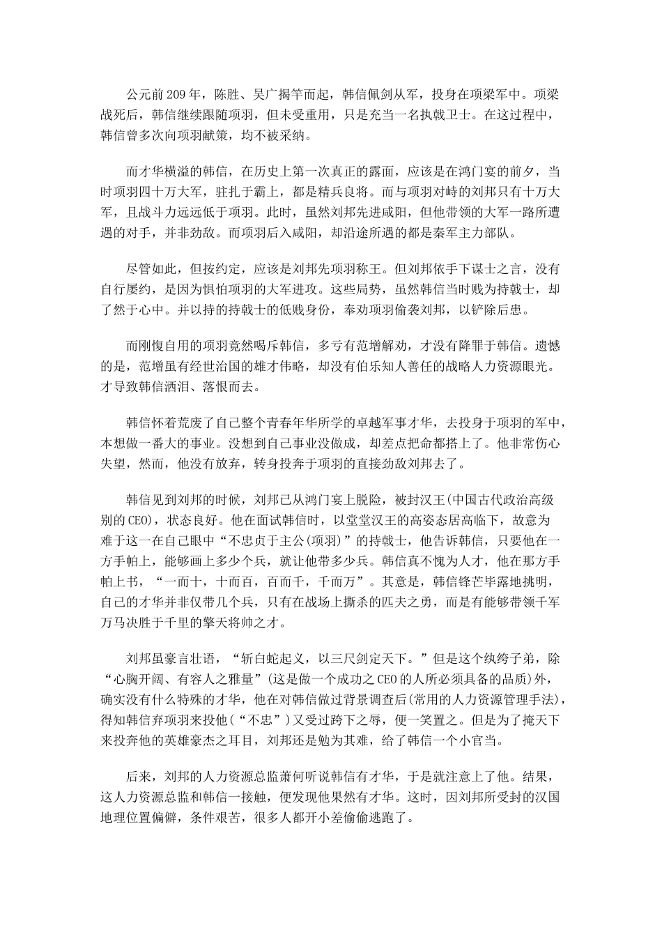 经典战略人力资源管理案例_第2页