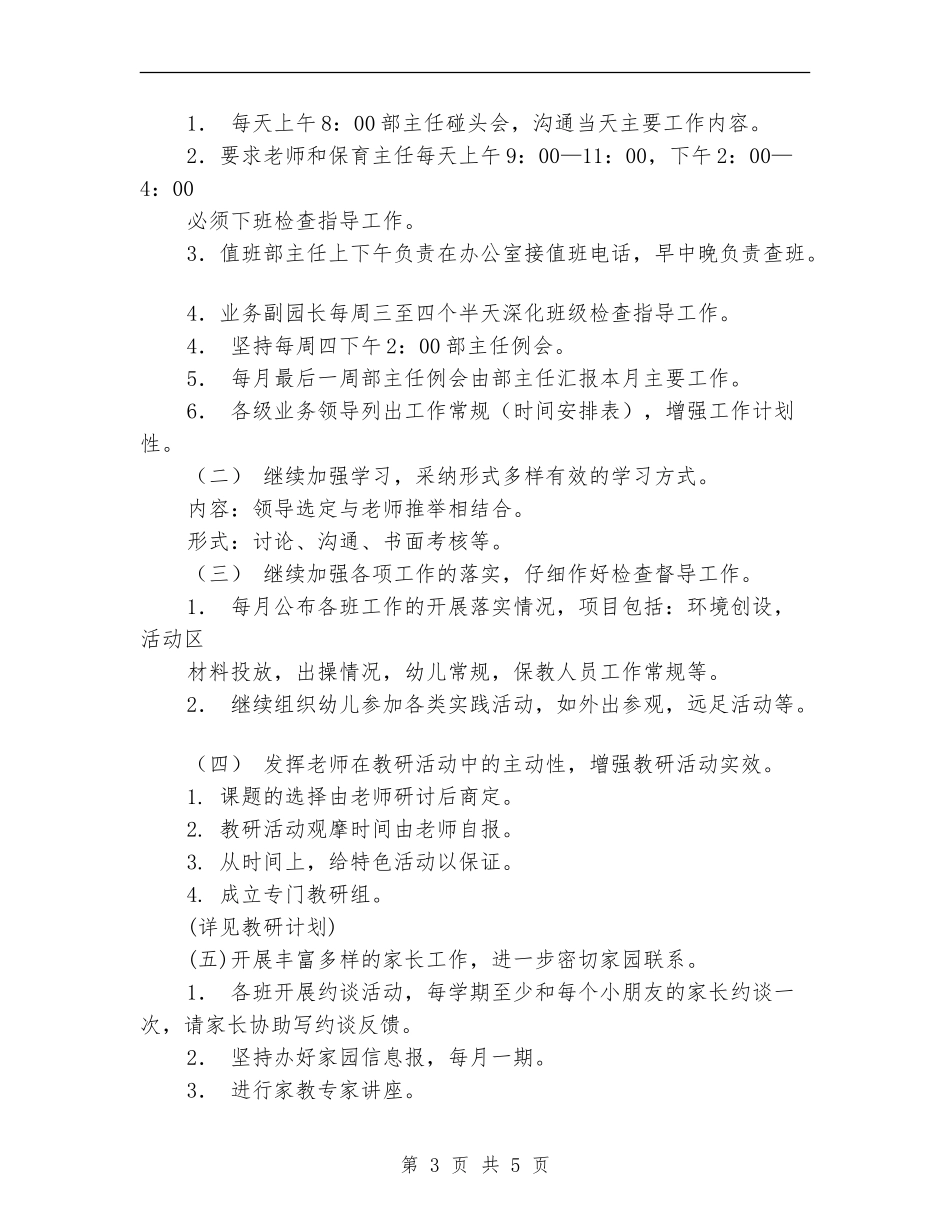 2024年保教工作计划2_第3页