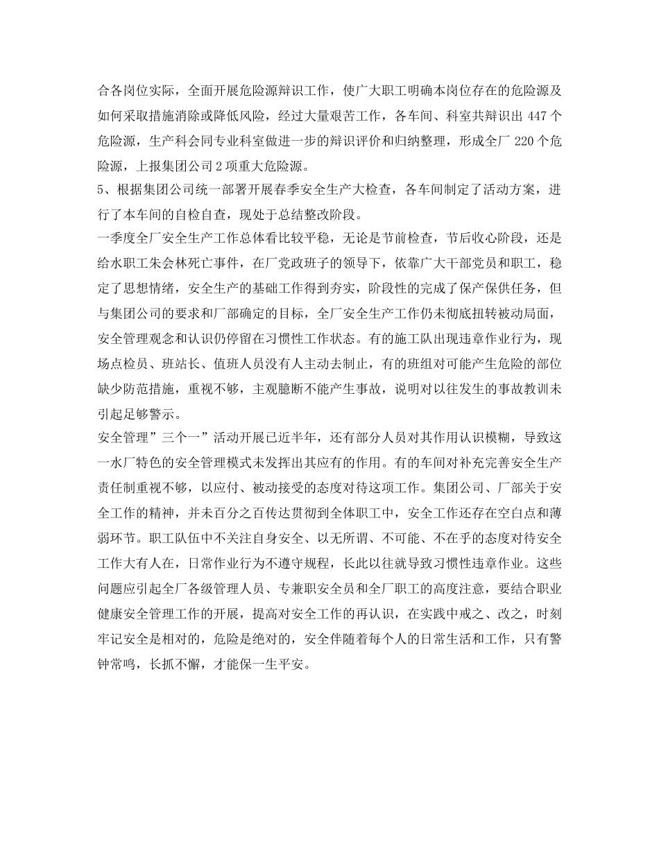 《安全管理文档》之季度安全工作心得体会 _第2页