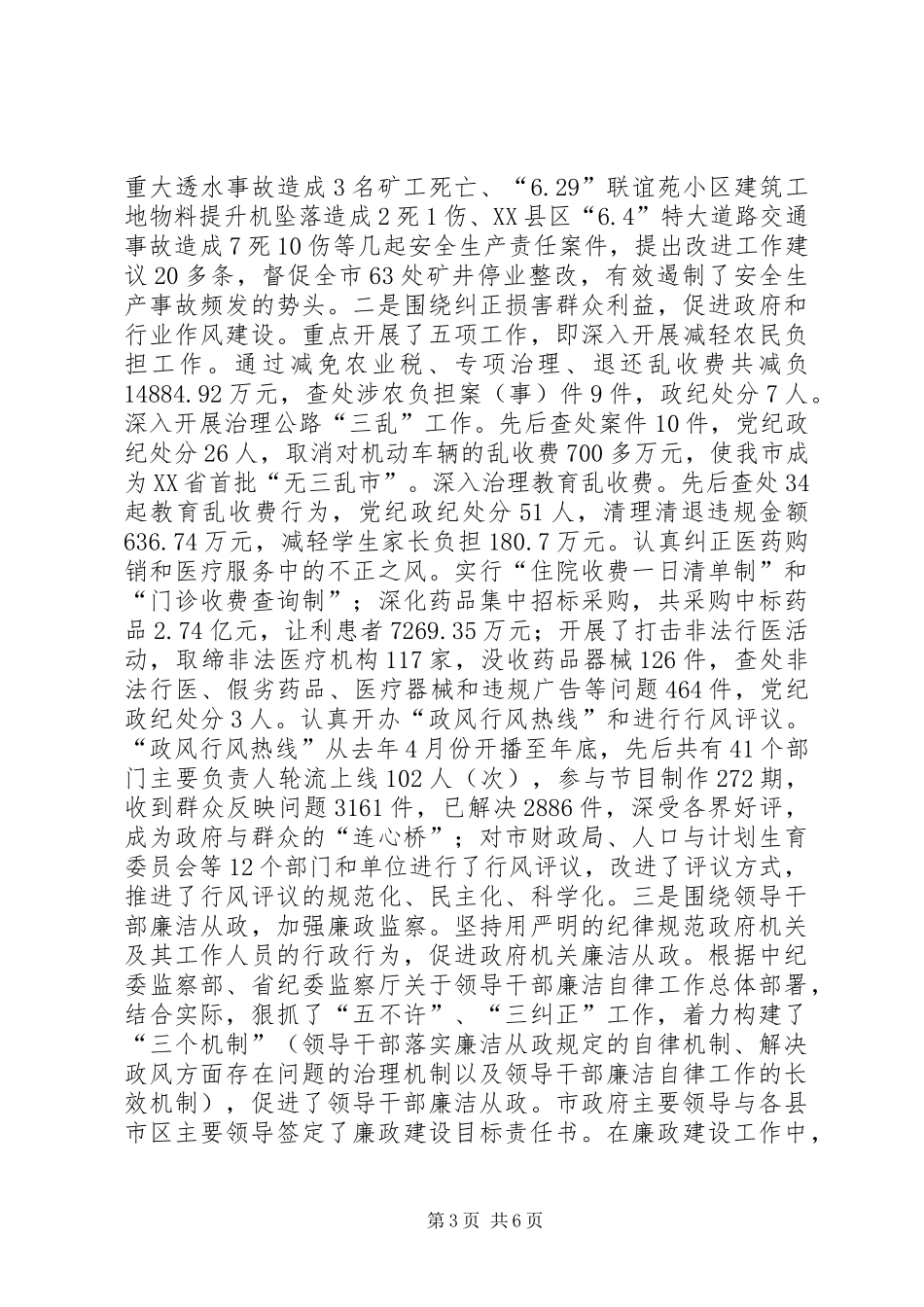 全面履行行政监察职责要求的实践与思考_第3页