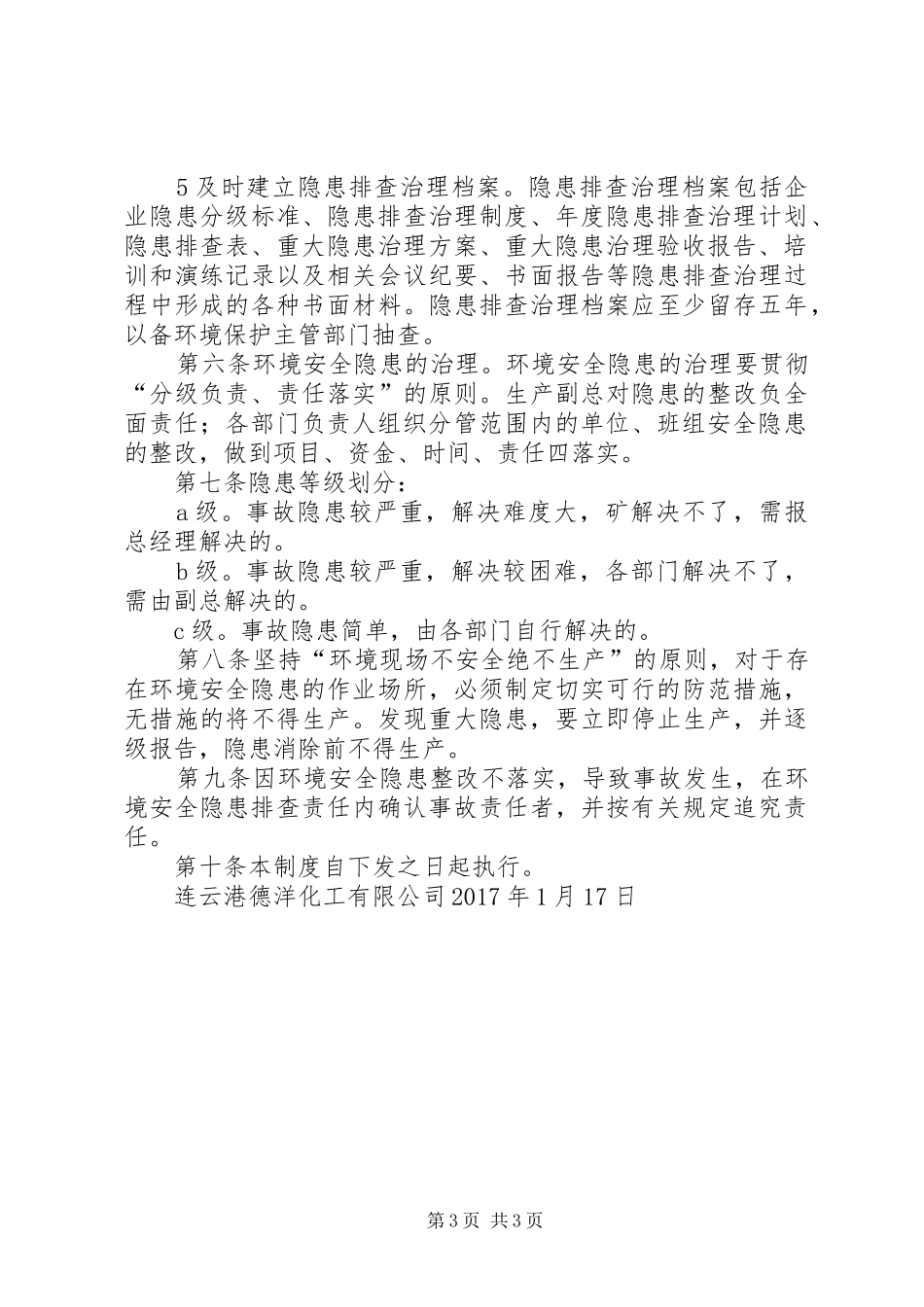 安全隐患排查等级分级及消耗规章制度 ()_第3页