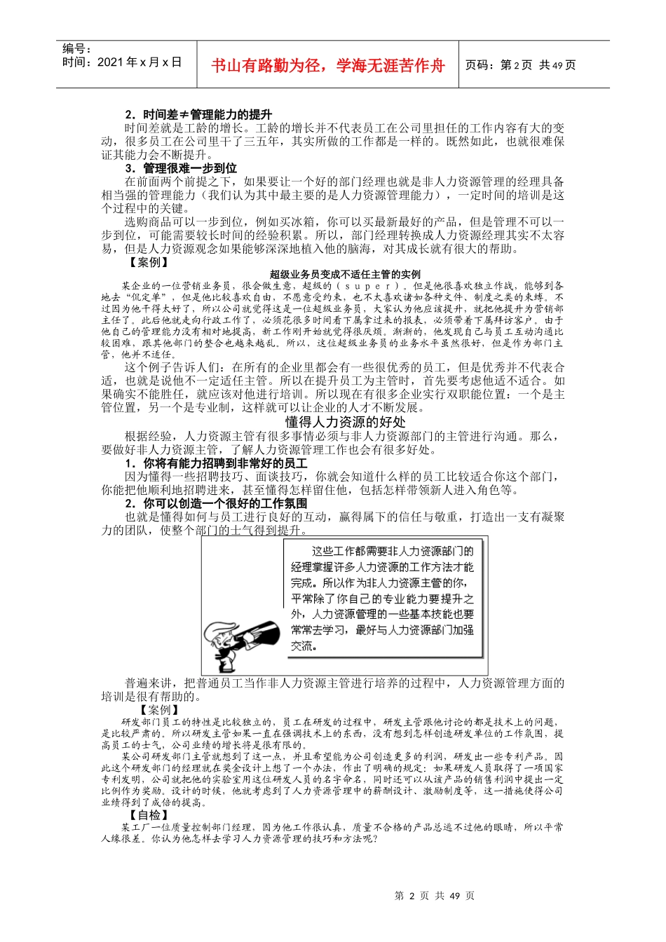 非人力资源管理者的人力资源管理教材_第2页