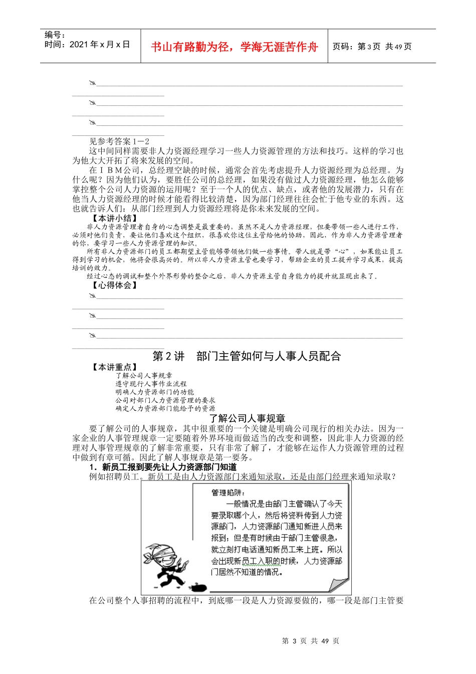 非人力资源管理者的人力资源管理教材_第3页