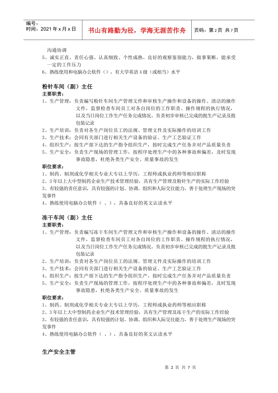某工业开发区生产管理中心职位说明书_第2页