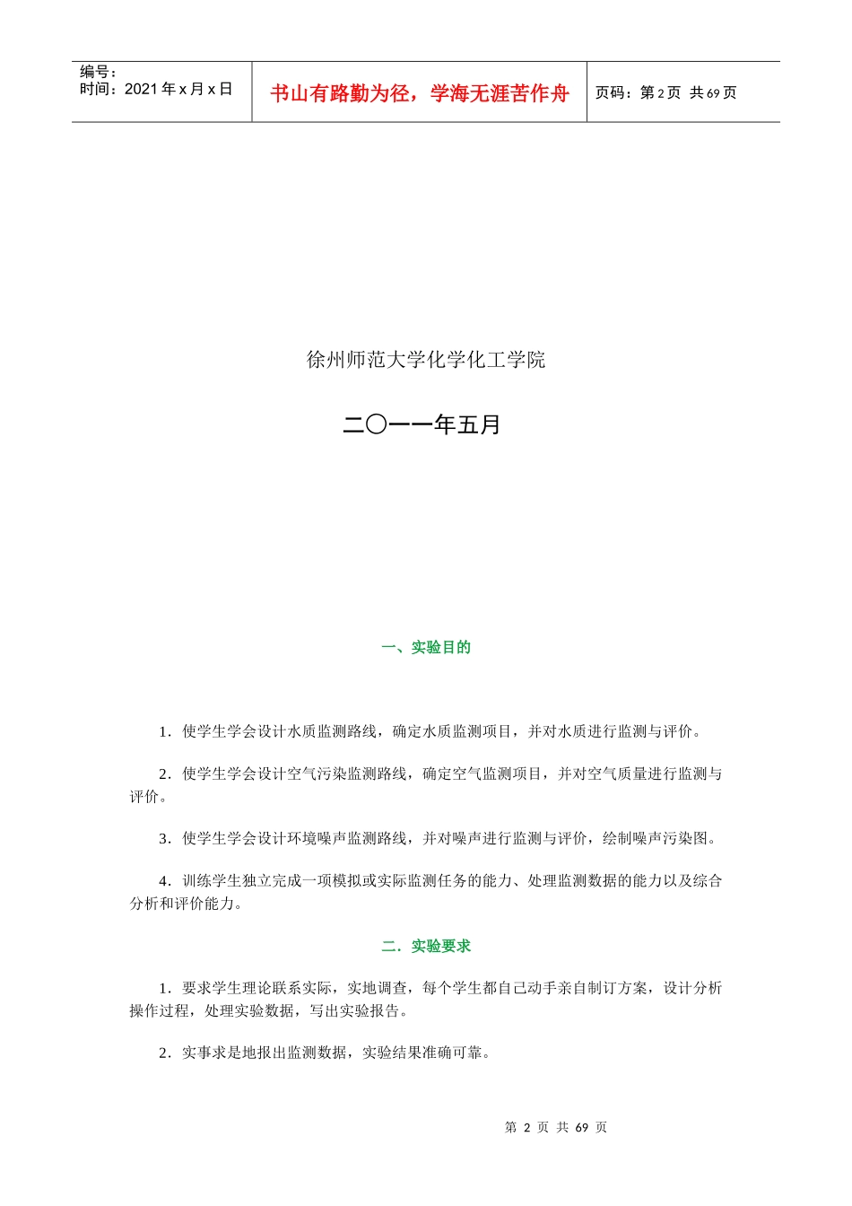 徐师大校园环境质量监测_第2页