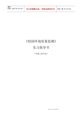 徐师大校园环境质量监测