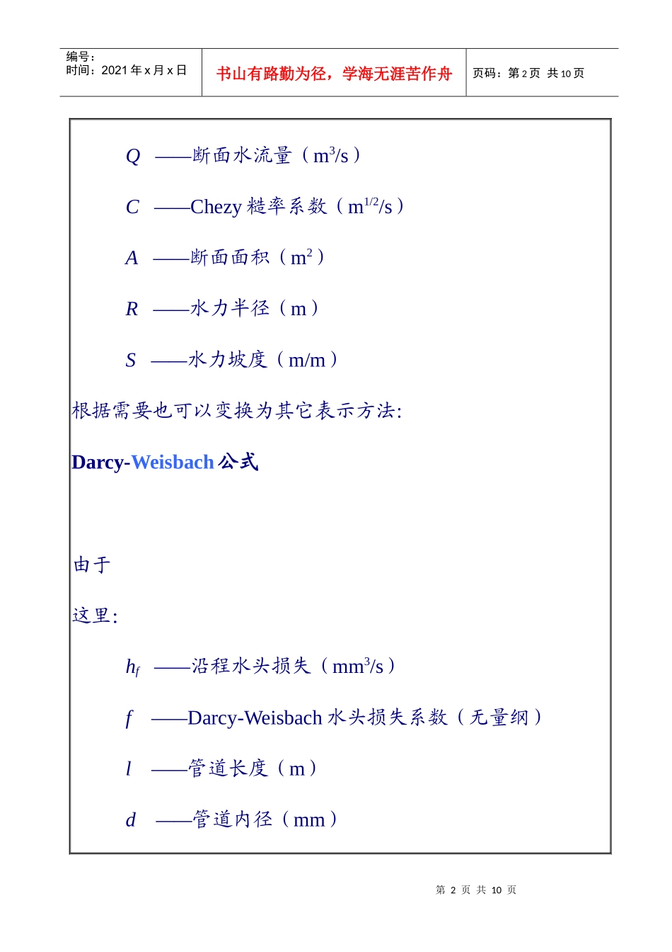 论流量与管径、压力、流速的一般关系_第2页