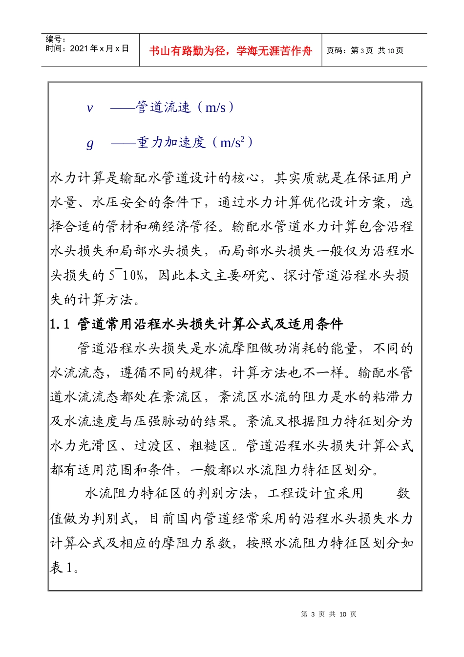 论流量与管径、压力、流速的一般关系_第3页