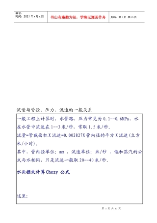 论流量与管径、压力、流速的一般关系