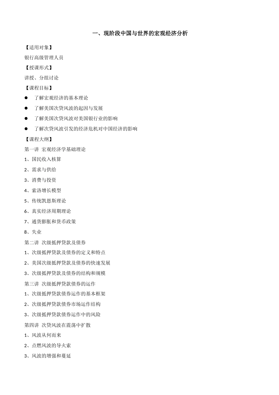 银行系统高级管理人员培训方案doc高级管理人员培训方案_第2页