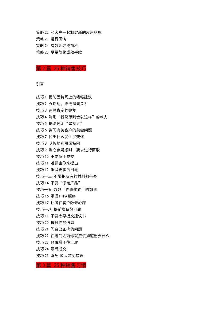 如何打造出优秀的销售人员培训教材_第2页