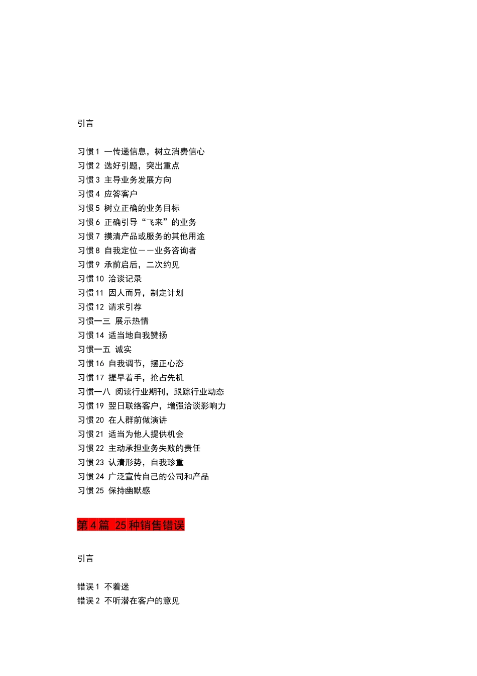 如何打造出优秀的销售人员培训教材_第3页
