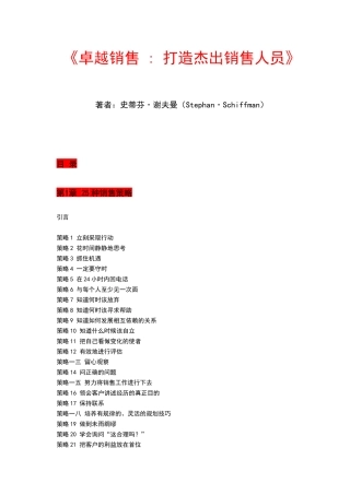 如何打造出优秀的销售人员培训教材