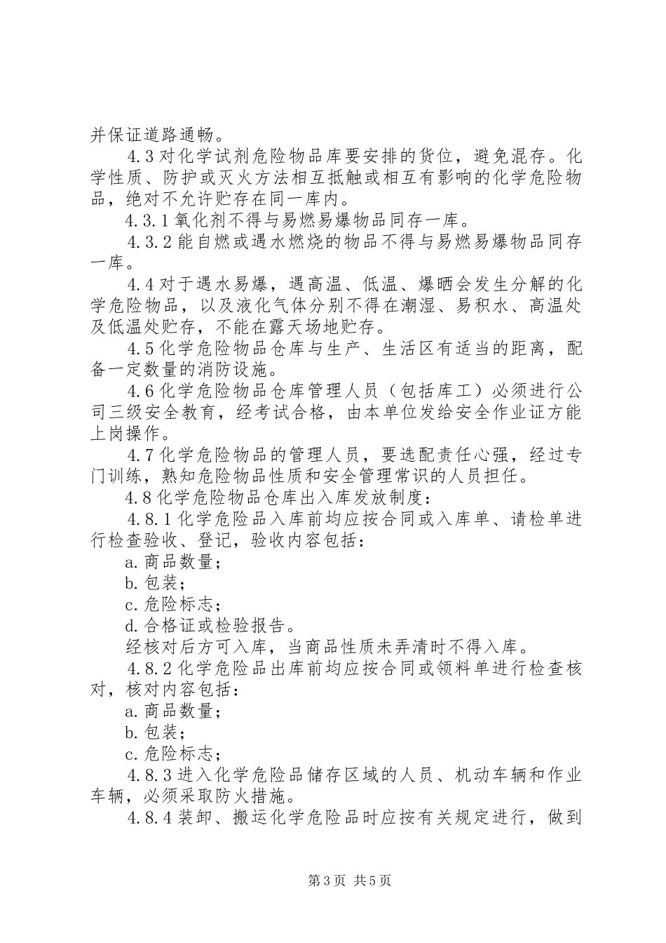 危化品管理规章制度1.0 _第3页