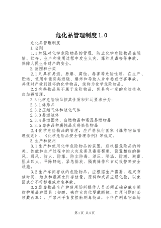 危化品管理规章制度1.0 