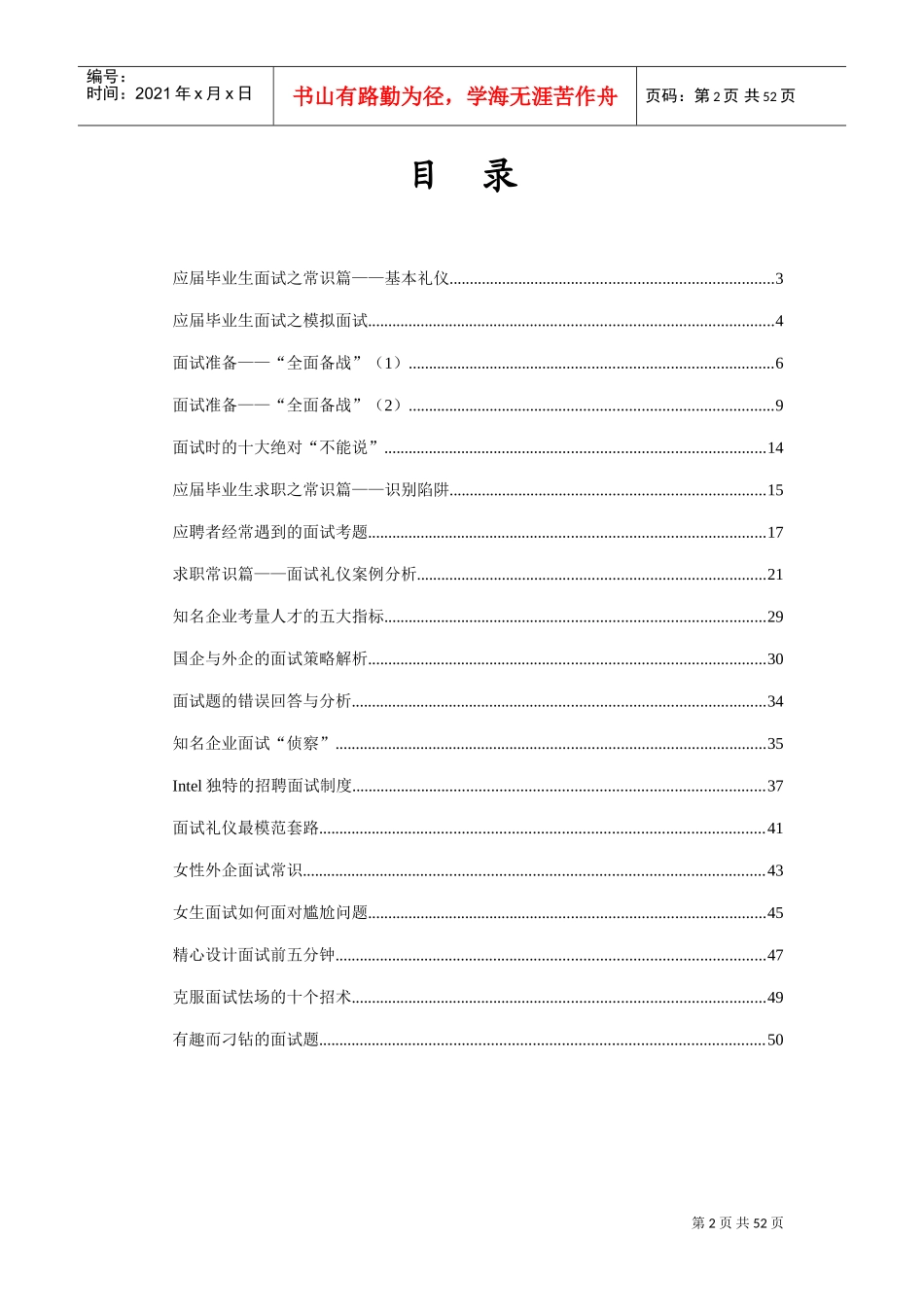 应届毕业生求职面试规划宝典_第2页