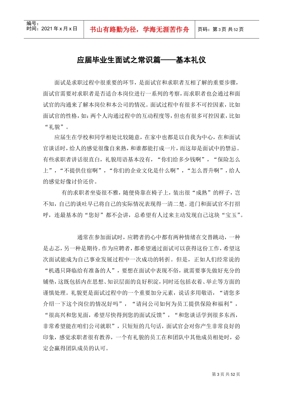 应届毕业生求职面试规划宝典_第3页