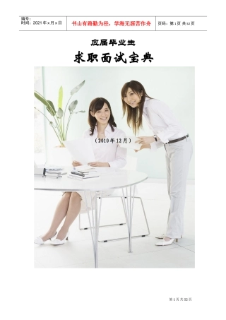 应届毕业生求职面试规划宝典