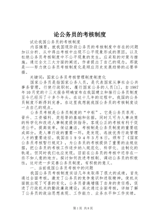 论公务员的考核规章制度 