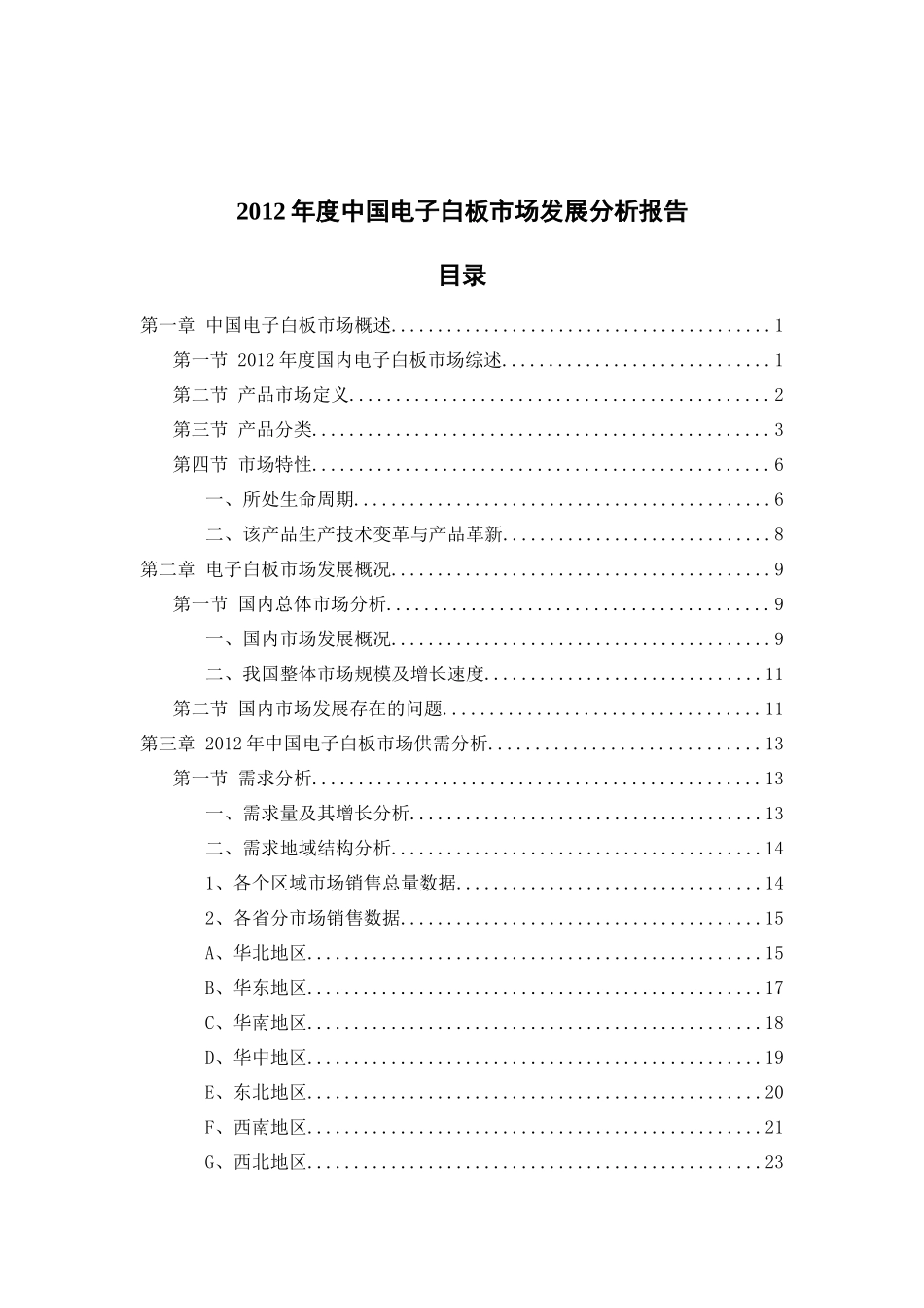 中国电子白板市场发展分析报告(75页)_第2页