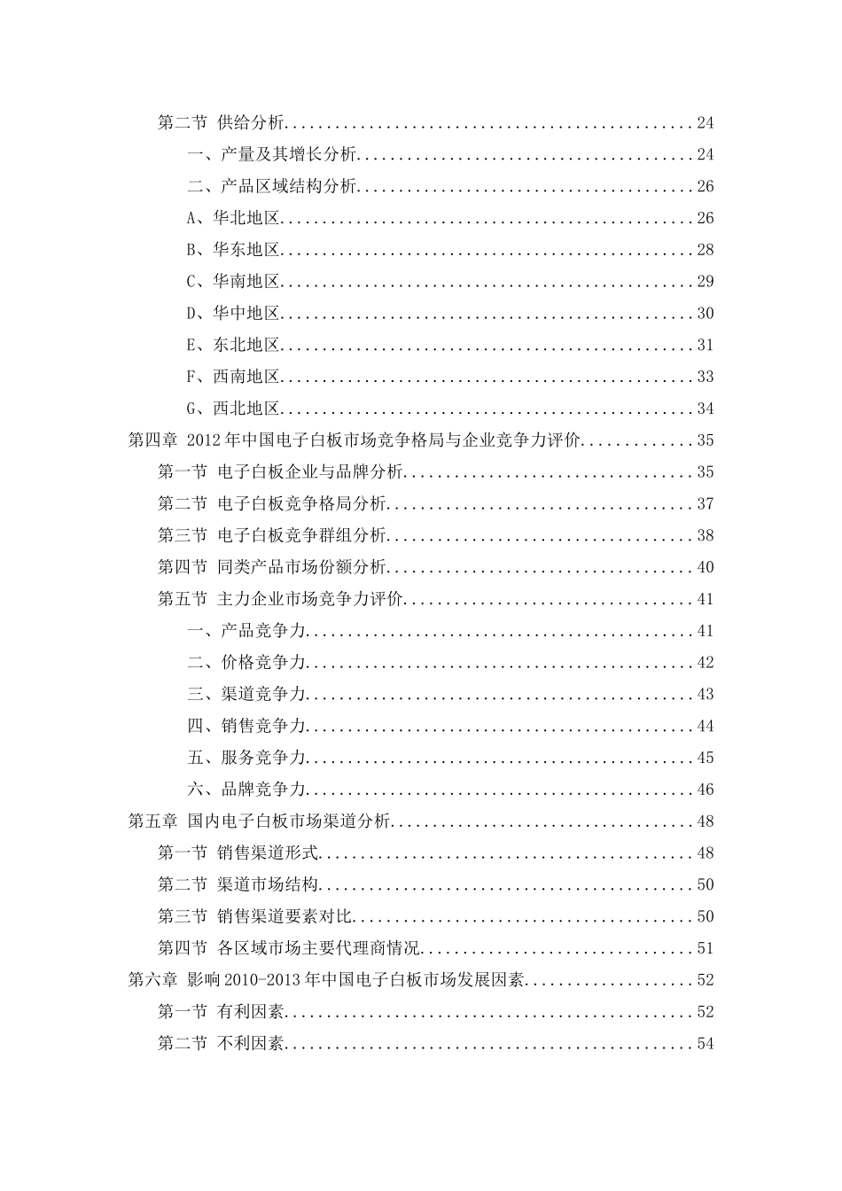 中国电子白板市场发展分析报告(75页)_第3页