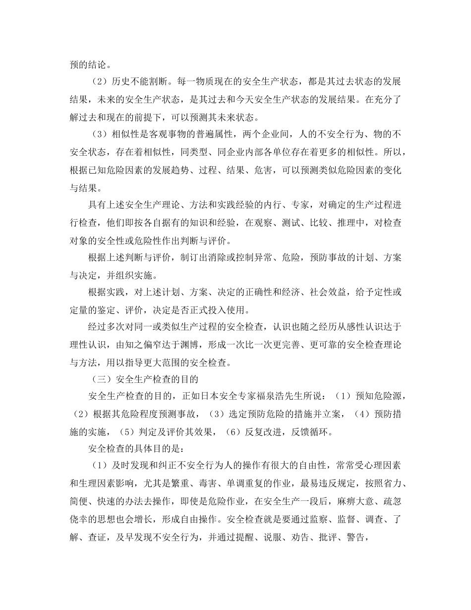 《安全管理》之安全检查2 _第2页