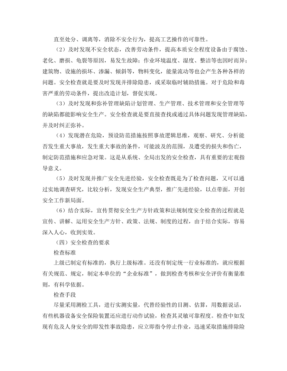 《安全管理》之安全检查2 _第3页