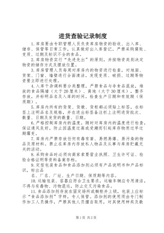 进货查验记录规章制度 