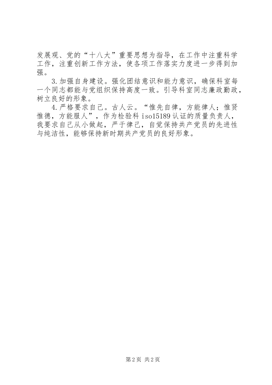 五查五看自查整改报告[共5篇] _第2页