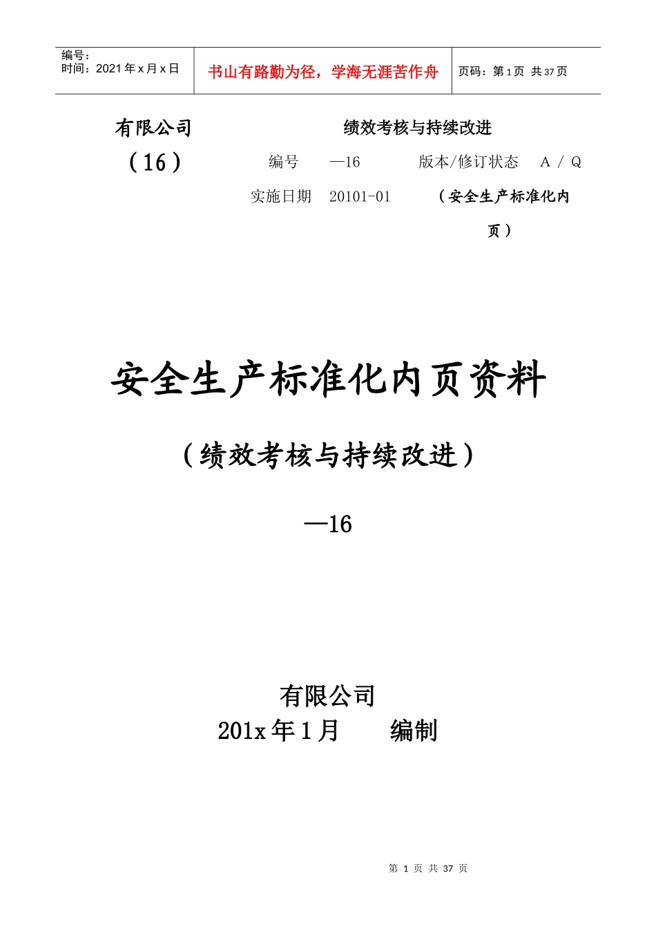 某公司绩效考核与持续改进_第1页