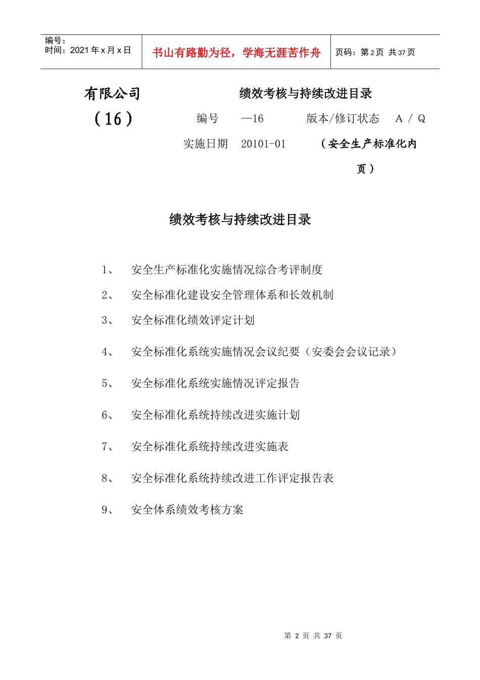 某公司绩效考核与持续改进_第2页
