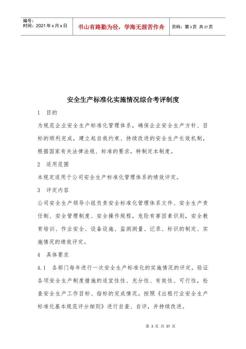 某公司绩效考核与持续改进_第3页