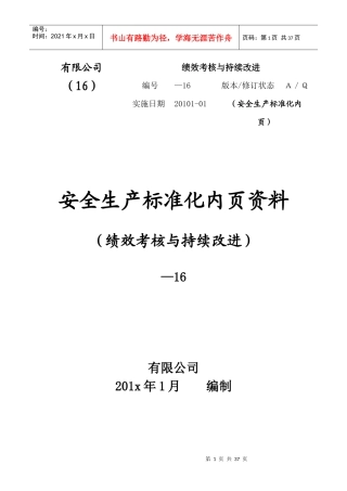 某公司绩效考核与持续改进