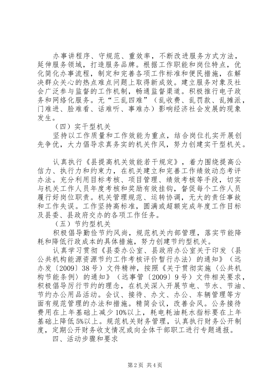 县直机关五型机关实施方案_第2页