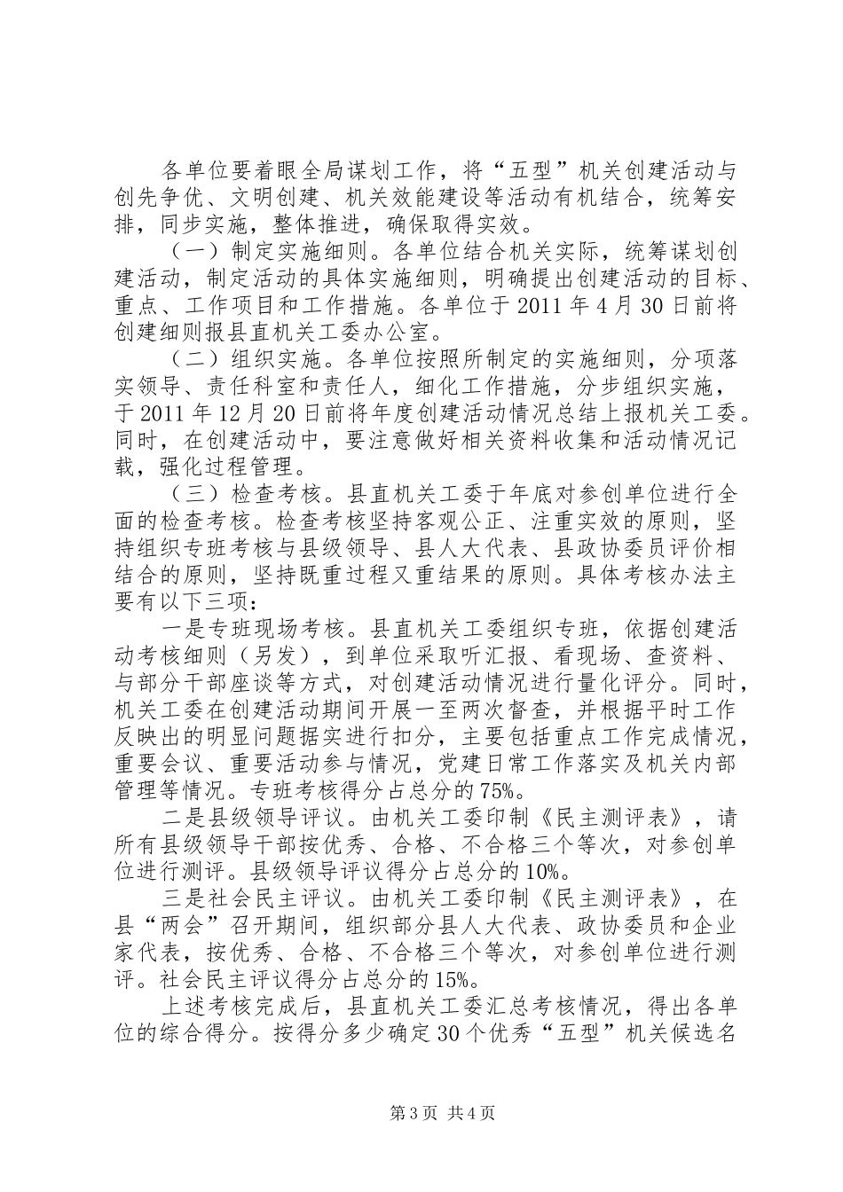 县直机关五型机关实施方案_第3页
