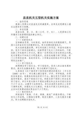 县直机关五型机关实施方案