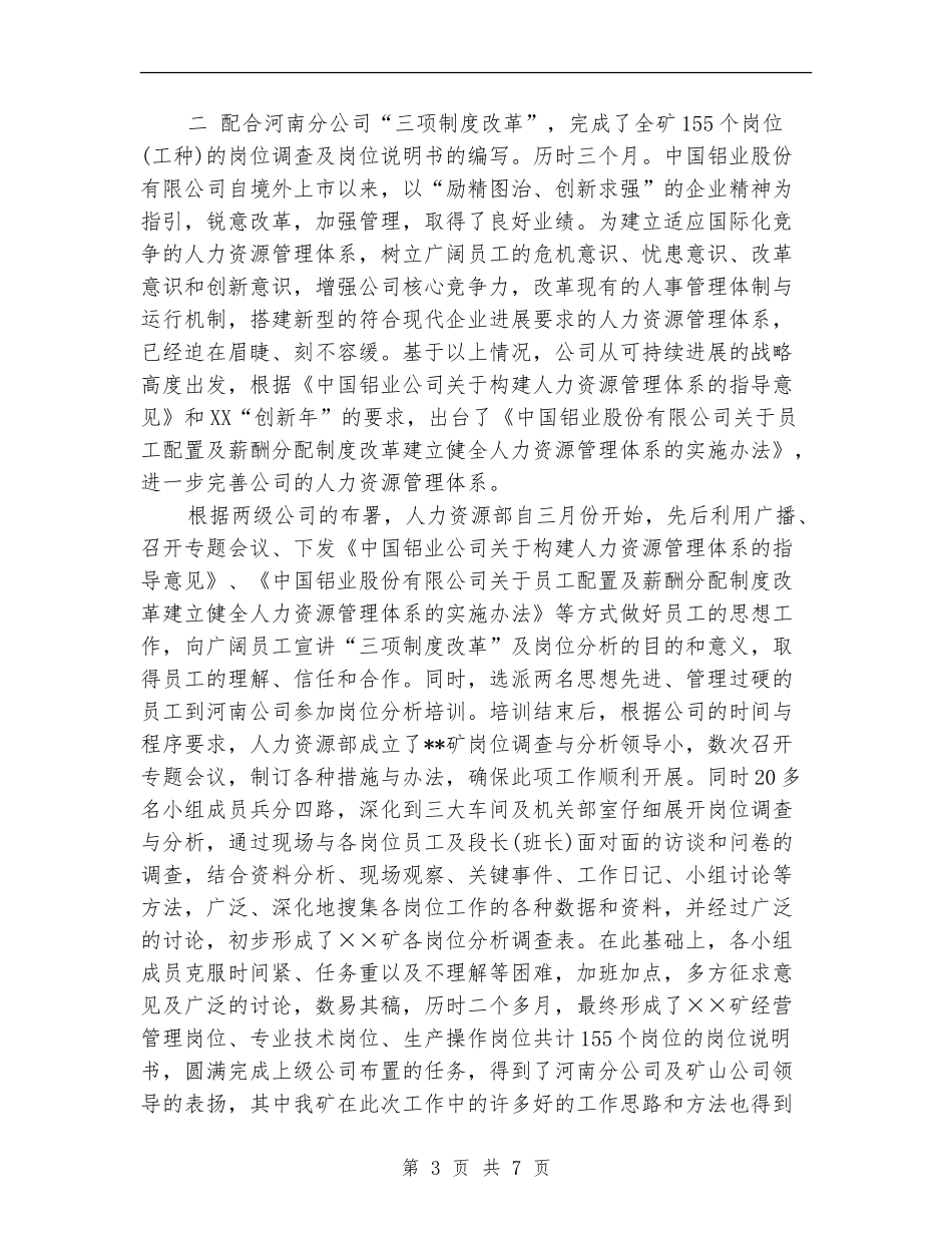2024行政人事部工作总结_第3页
