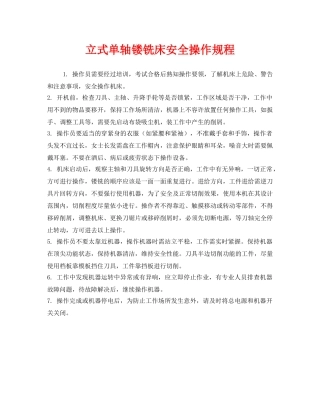 《安全操作规程》之立式单轴镂铣床安全操作规程 
