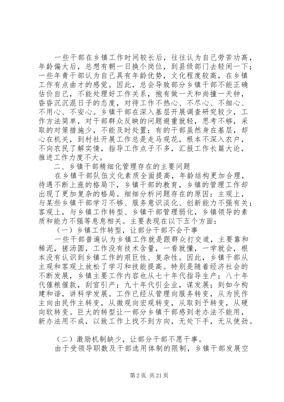 乡镇干部调研报告 _第2页