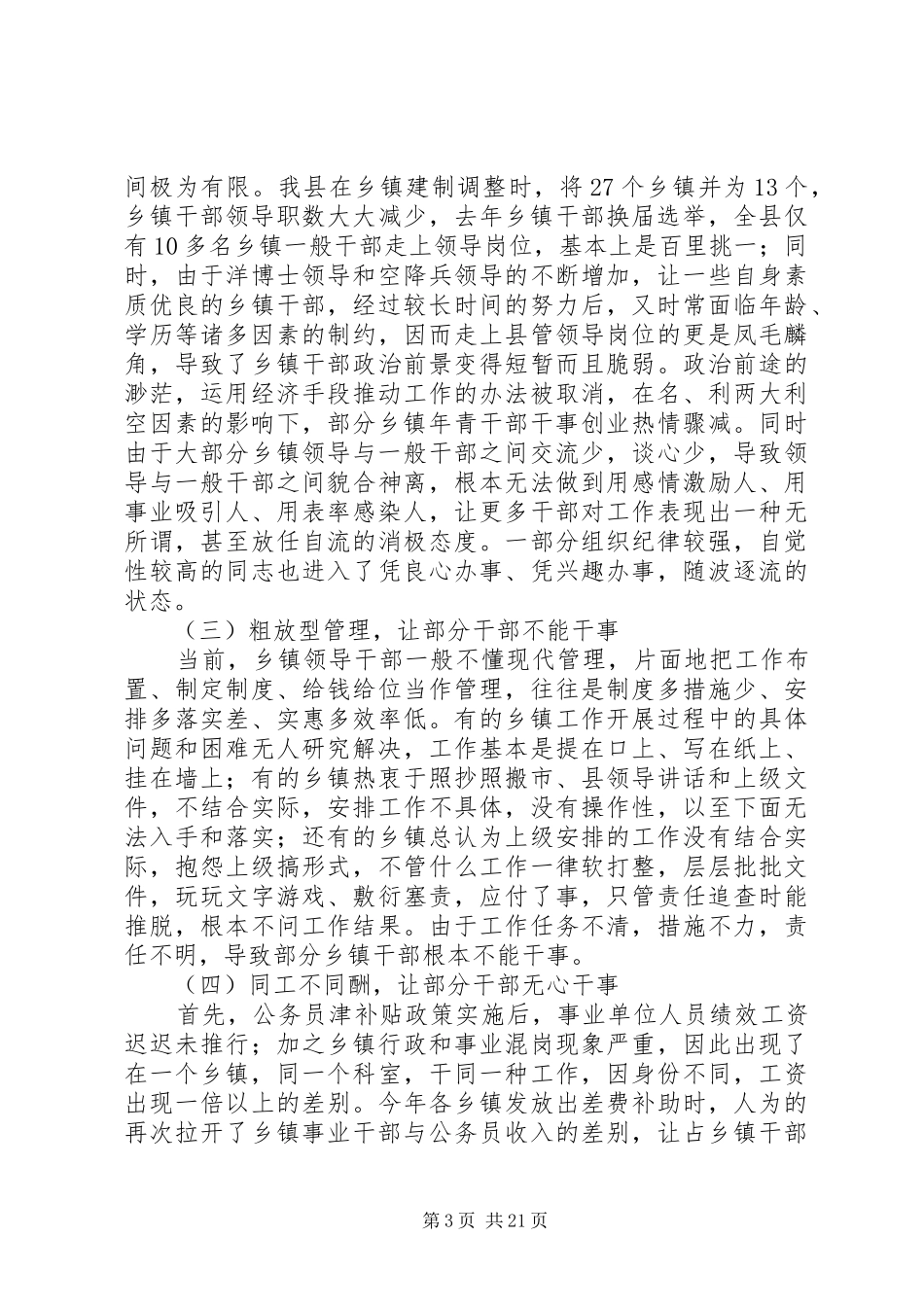 乡镇干部调研报告 _第3页