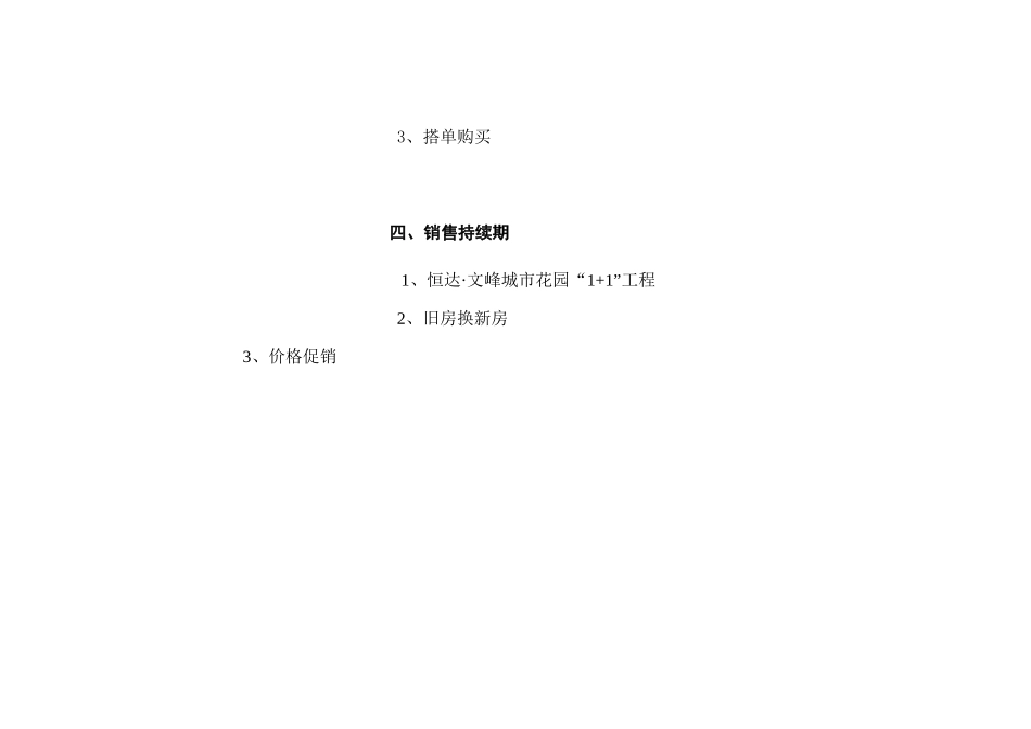 aaf_河南恒达文峰城市花园促销方案（ 16）_第2页