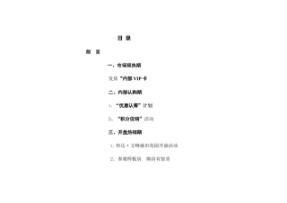 aaf_河南恒达文峰城市花园促销方案（ 16）