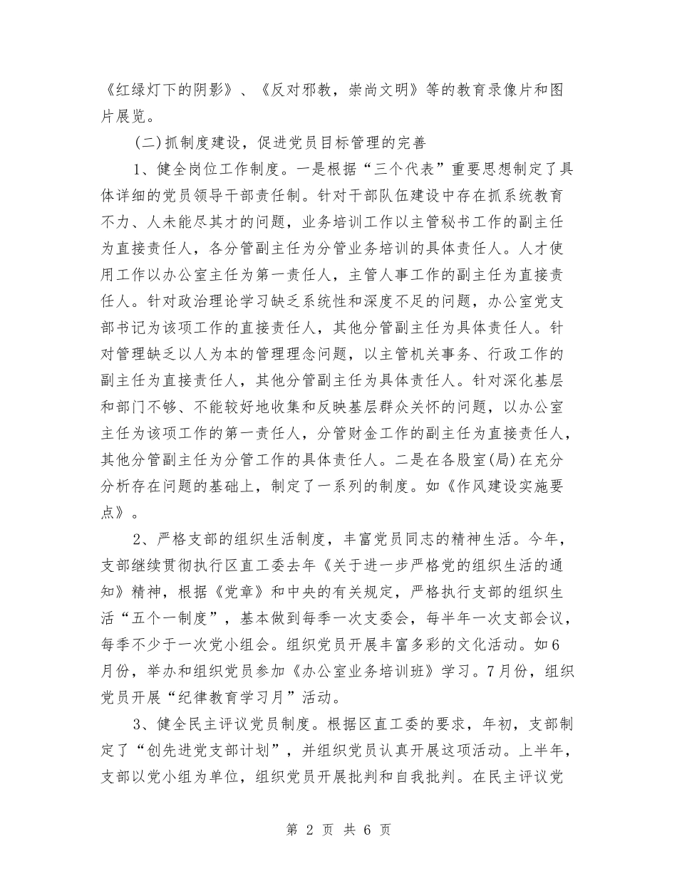 2024党支部个人总结范文与2024党支部书记工作总结汇编_第2页