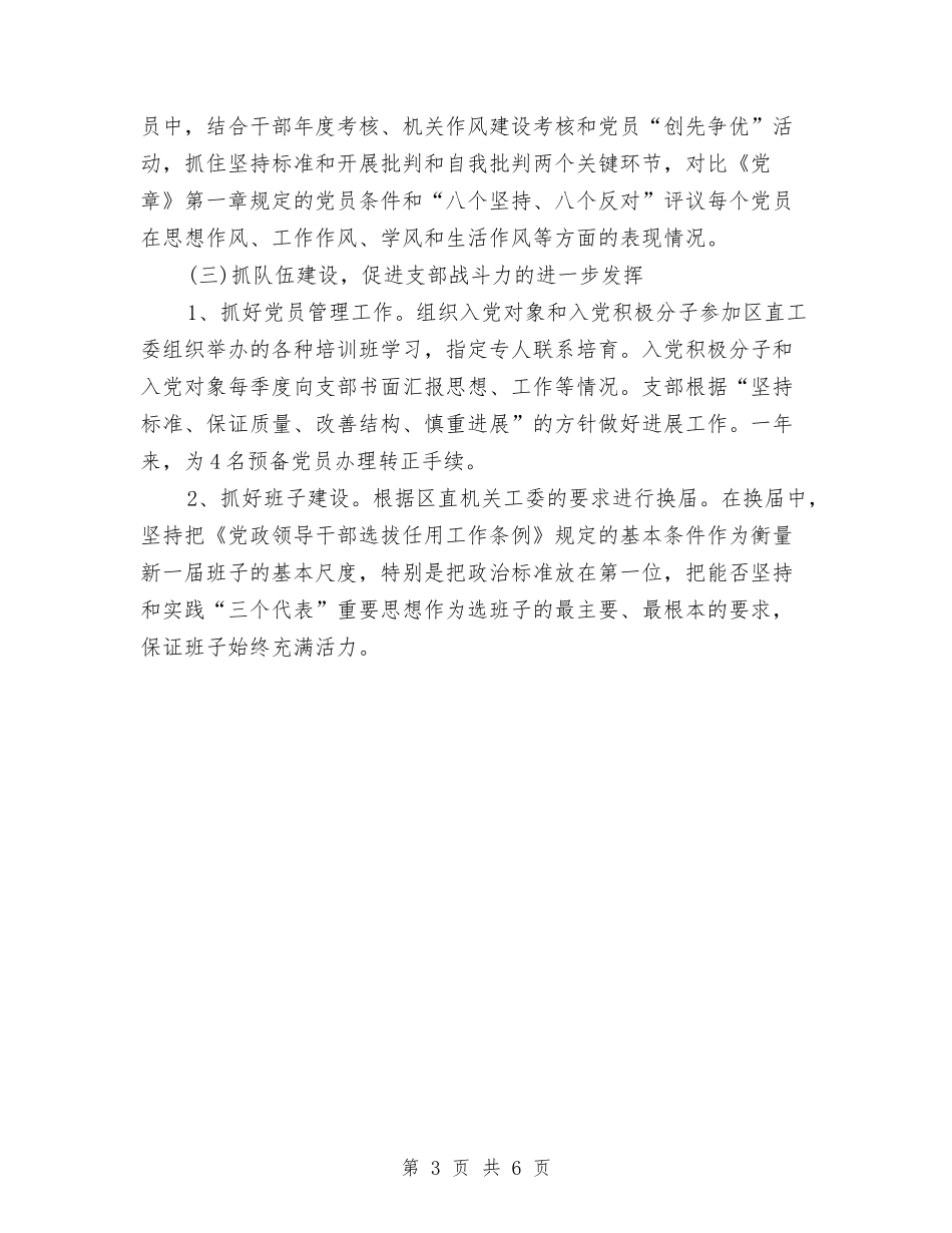 2024党支部个人总结范文与2024党支部书记工作总结汇编_第3页