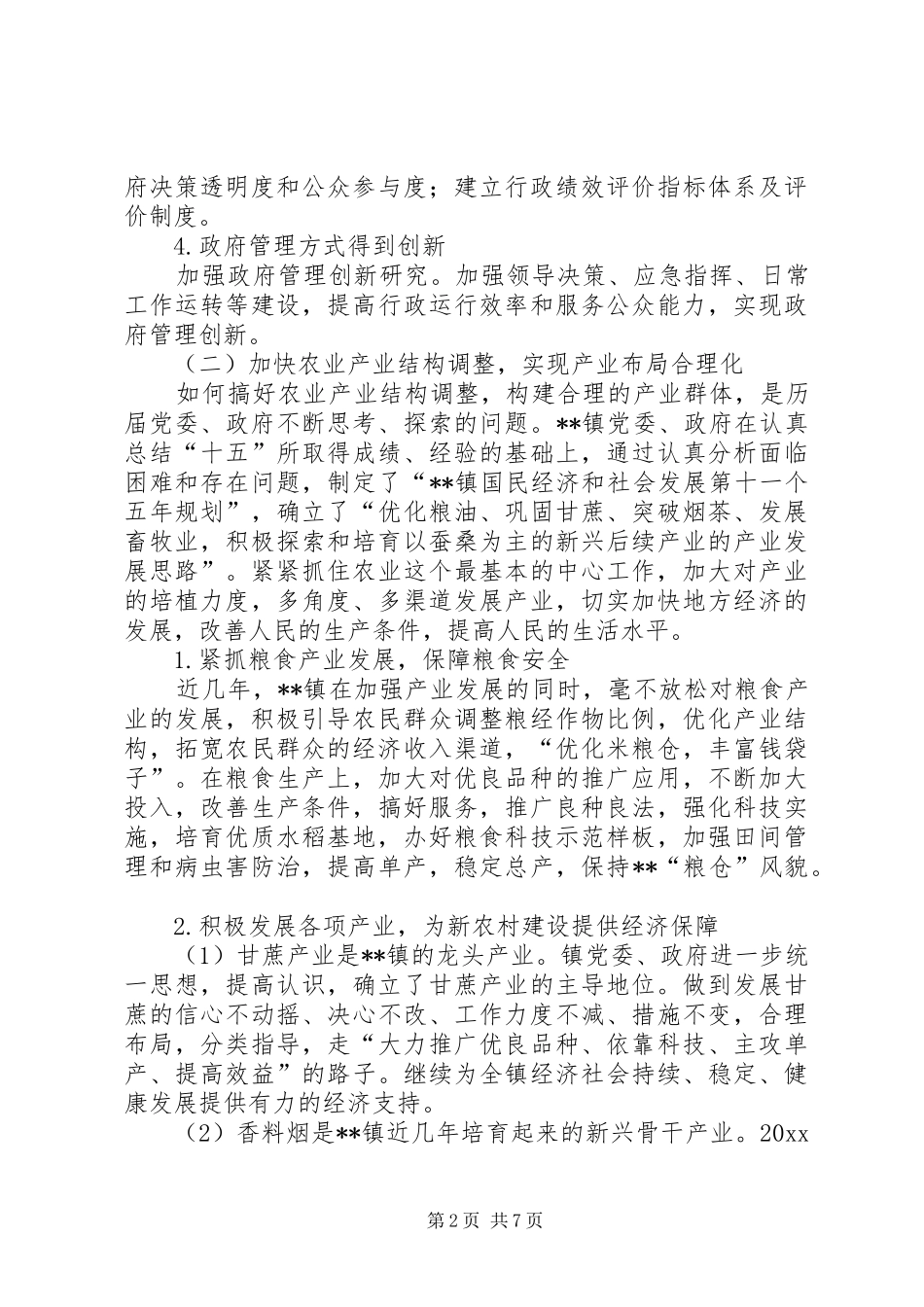 乡镇深化改革工作进展情况汇报 _第2页