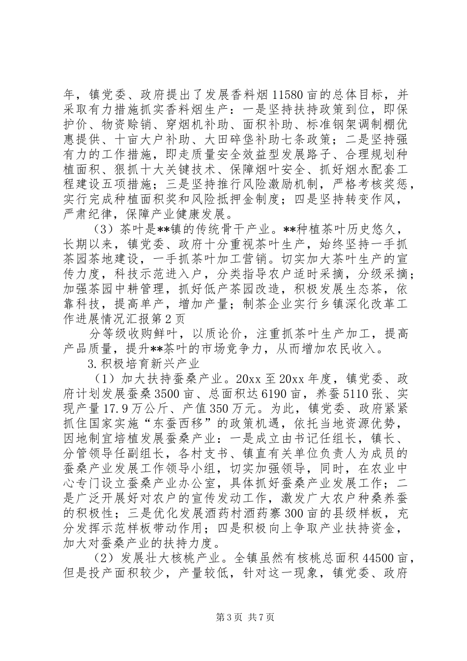 乡镇深化改革工作进展情况汇报 _第3页