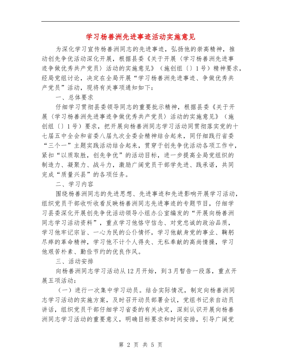 学习杨善洲先进事迹活动实施意见_第2页